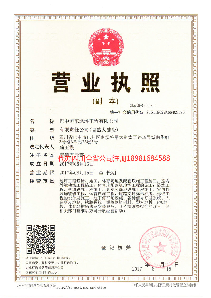 二连浩特二连浩特恒东地坪工程有限公司