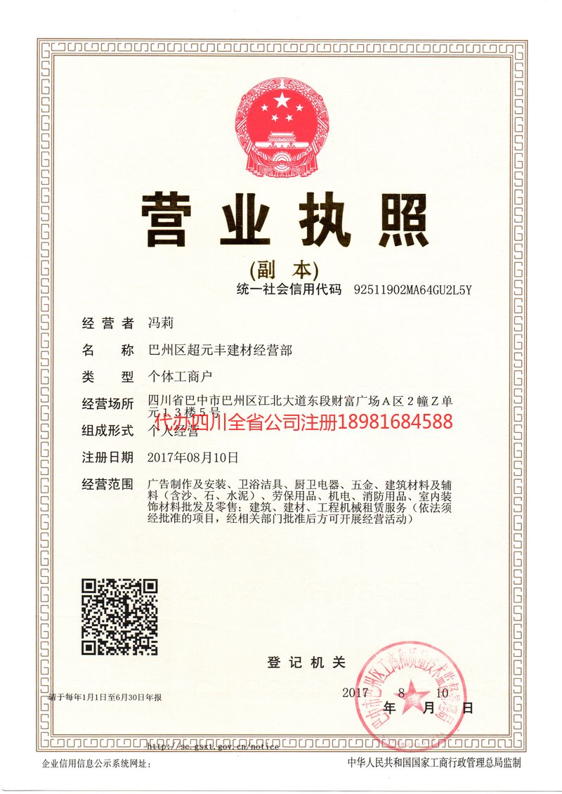 二连浩特二连浩特超元丰建材经营部