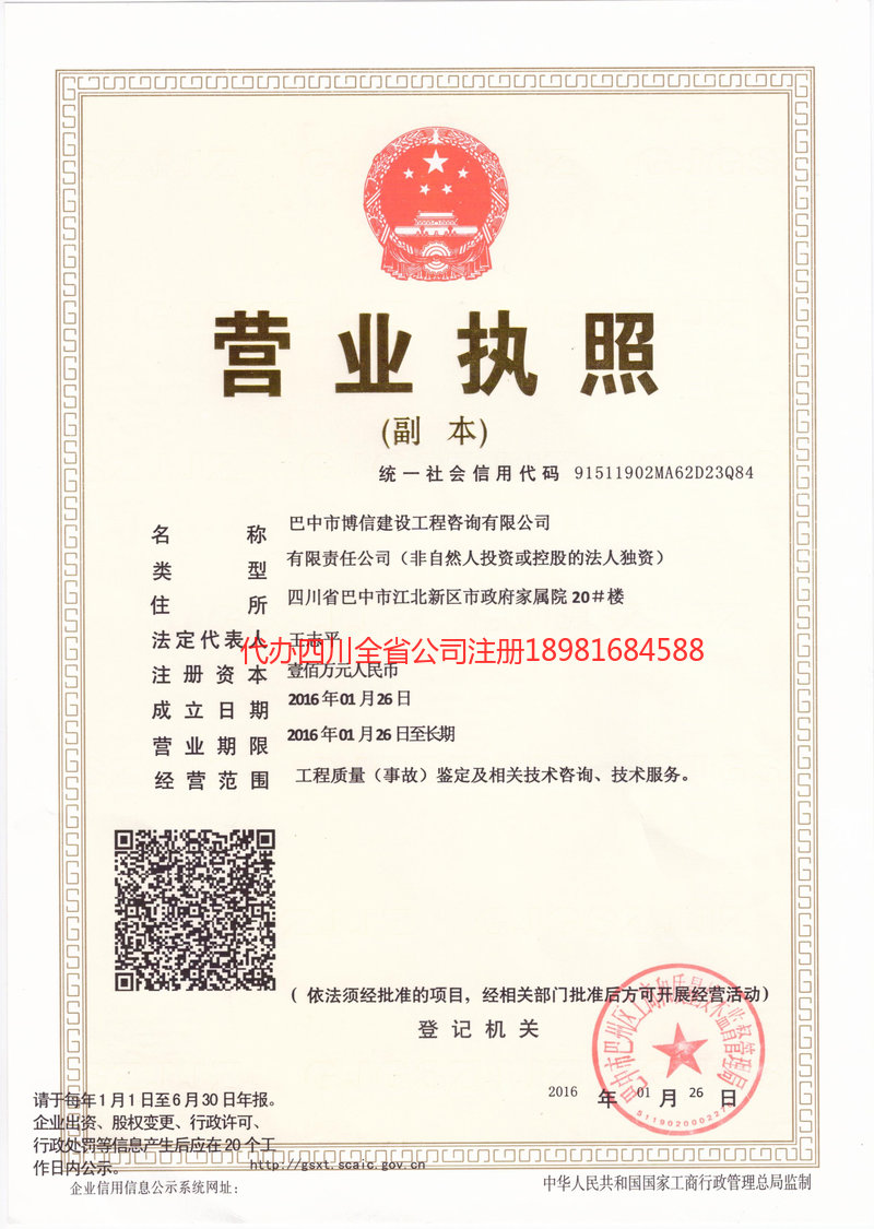 二连浩特二连浩特博信建设工程咨询有限公司