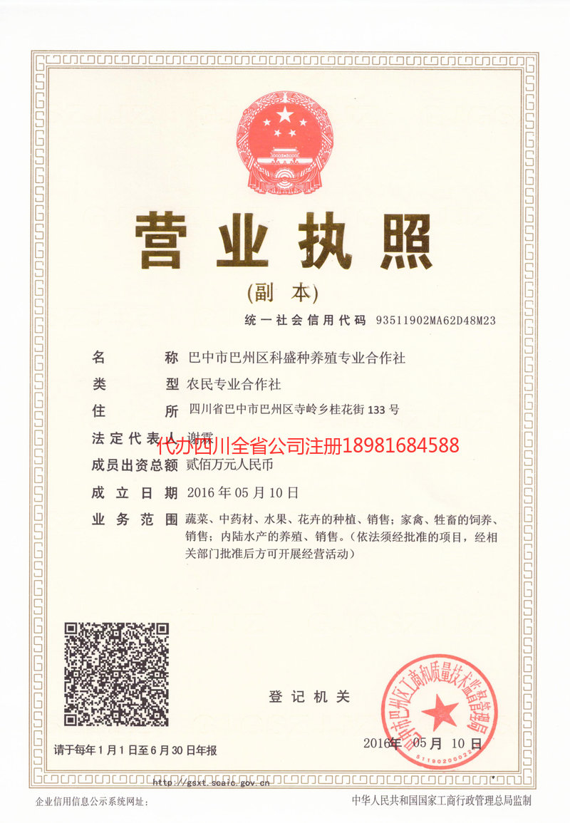 二连浩特二连浩特科盛种养殖专业合作社