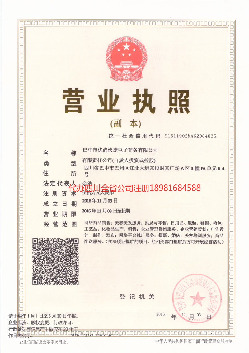 二连浩特二连浩特忧尚快捷电子商务有限公司