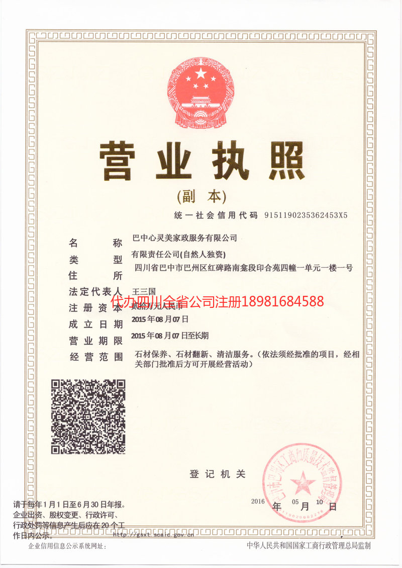 二连浩特二连浩特心灵美家政服务有限公司