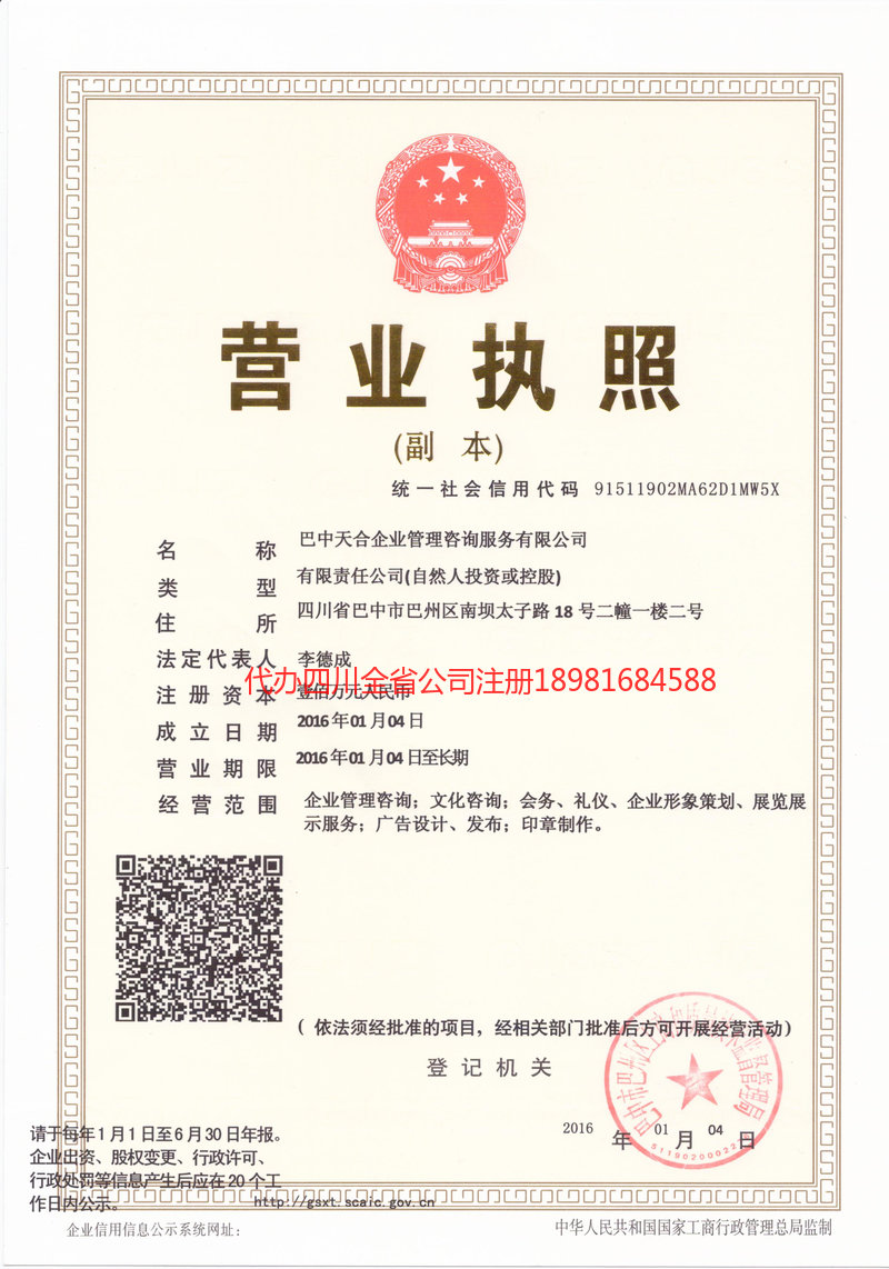 二连浩特二连浩特天合企业管理咨询服务有限公司