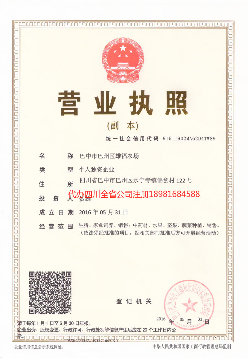 二连浩特二连浩特雄福农场