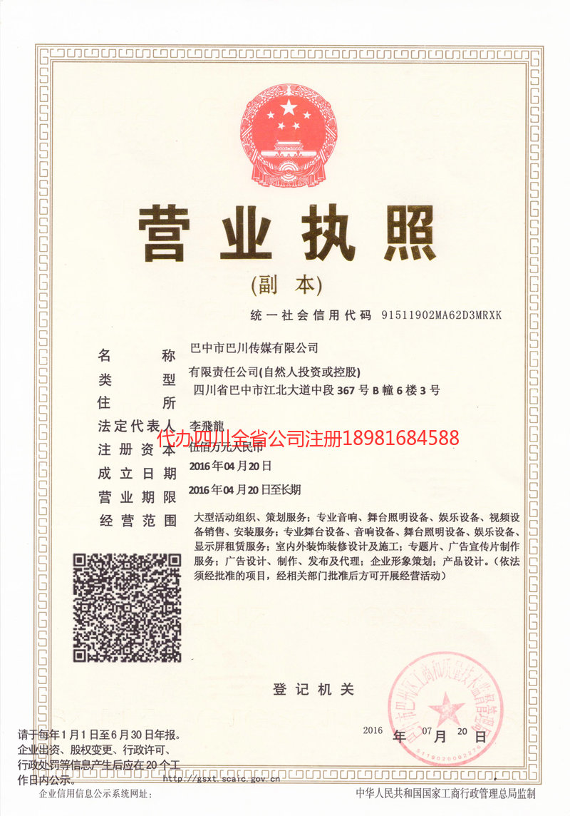 二连浩特二连浩特巴川传媒有限公司