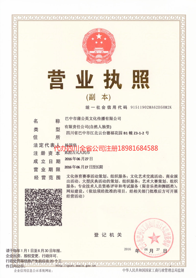 二连浩特二连浩特蒲公英文化传播有限公司