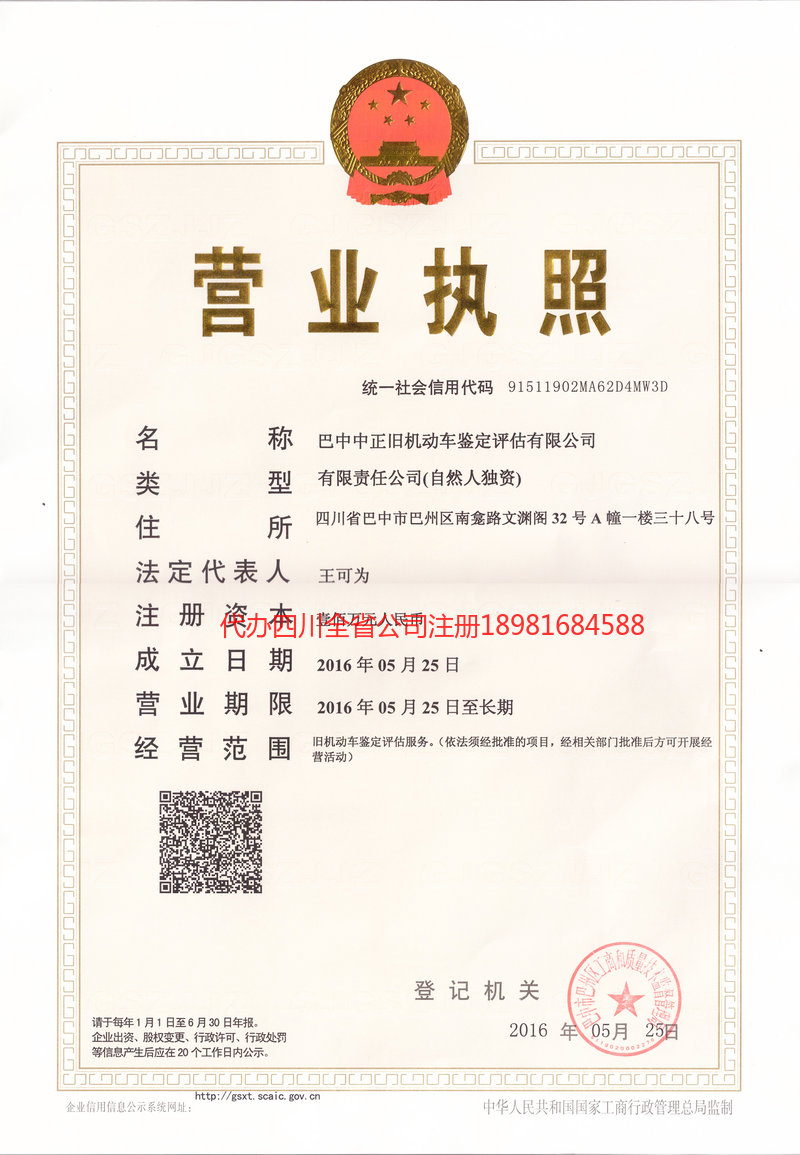 二连浩特二连浩特正旧机动车鉴定评估有限公司