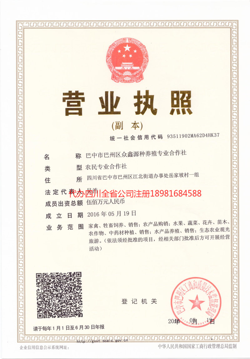 二连浩特二连浩特众鑫源种养殖专业合作社