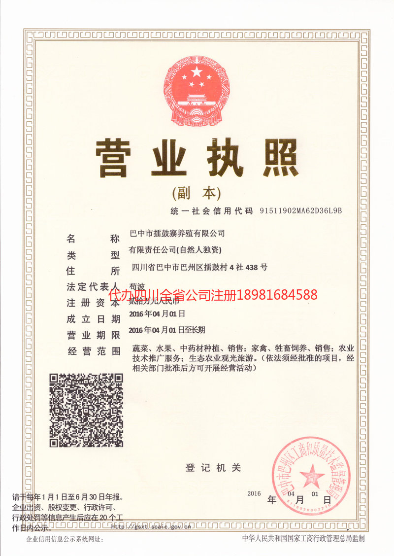 二连浩特二连浩特擂鼓寨养殖有限公司