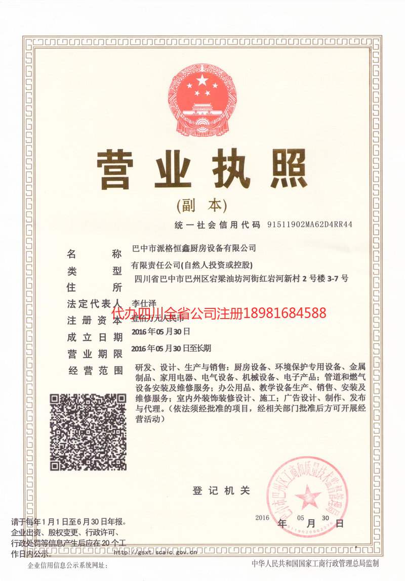 二连浩特二连浩特派格恒鑫厨房设备有限公司