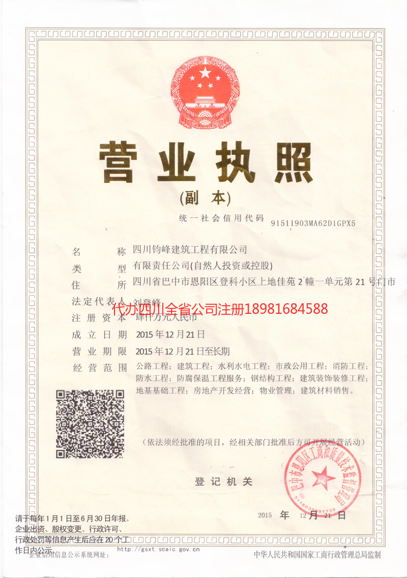 二连浩特二连浩特钧峰建筑工程有限公司