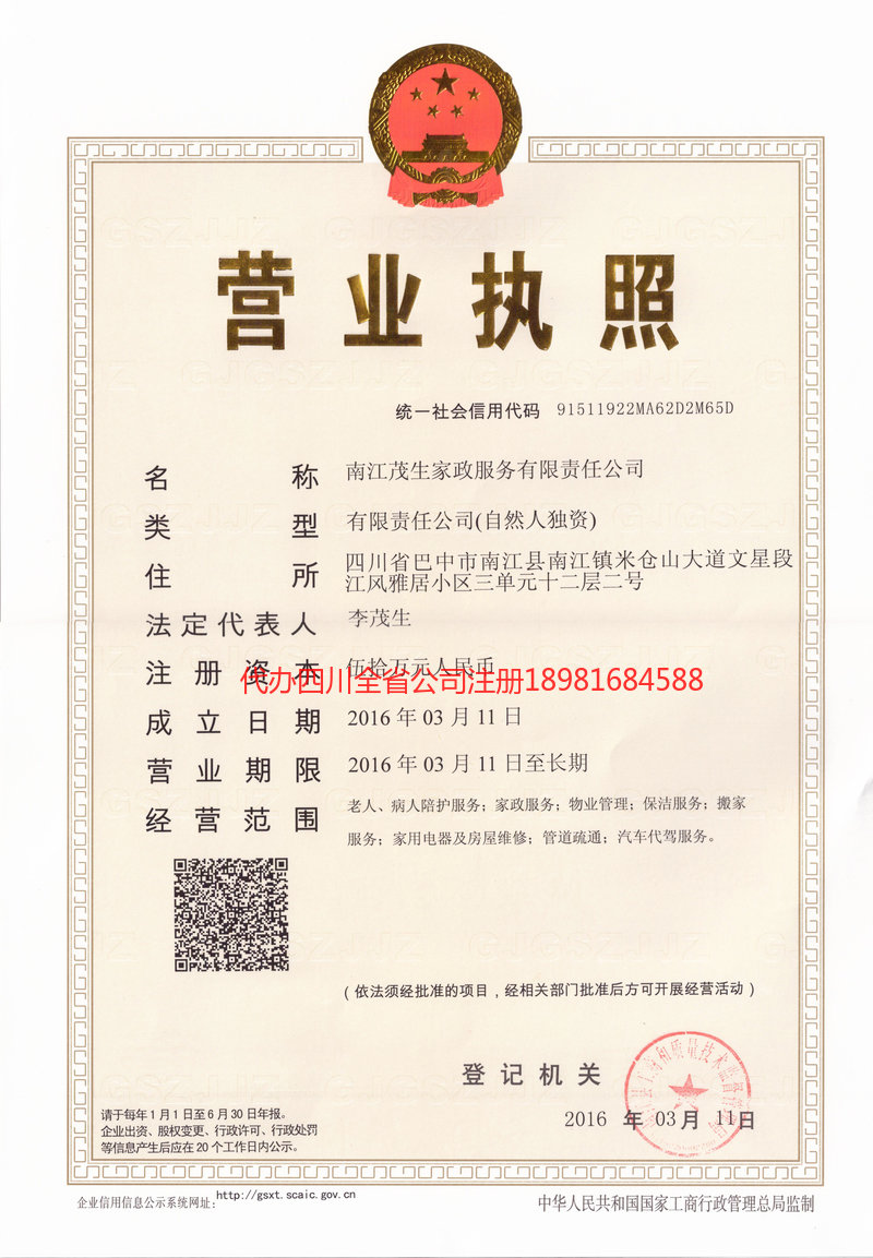 二连浩特二连浩特茂盛家政服务有限公司