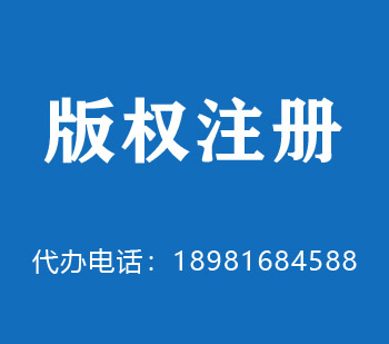 二连浩特版权申请